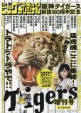 Hanshin Tigers 80th Anniversary Special