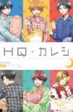 Haikyu!! dj - HQ + Kareshi - Bed Time Manga
