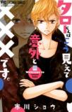 TARO-KUN WA KOU MIETE IGAI TO XXX DESU. Manga