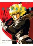 Legend of the Galactic Heroes 57