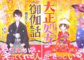 Taishau Wotome Otogibanashi Manga