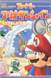 Super Mario Sunshine 4-Koma Manga Kingdom Manga