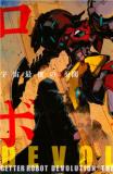 Getter Robot Devolution - Uchuu Saigo no 3-bunkan Manga