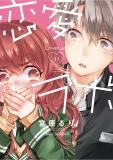 Love Lab (Ruri Miyahara) Manga