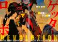 Getter Robo Devolution: Uchuu Saigo no 3-punkan Manga