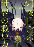 Tsukiyoda Sadame's Way of Saving The World Manga