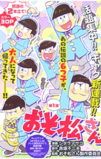 Osomatsu-san Manga