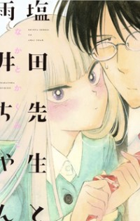 Shiota-sensei to Amai-chan Manga