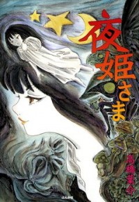 Yoruhime-sama Manga