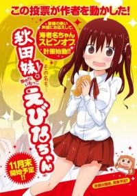 Akita Imokko! Ebina-chan Manga