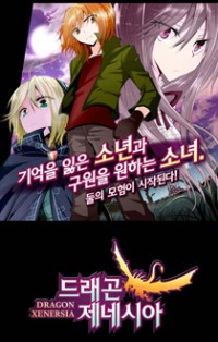 Dragon Xenersia Manga