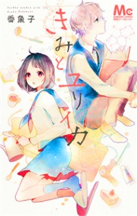 Kimi to Yuriika Manga