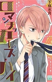 Romanticer's High Manga
