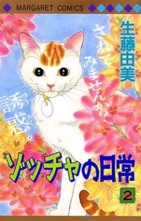 Zoccha no Nichijou Manga