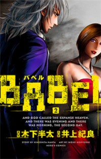 BABEL (INOUE NORIYOSHI) Manga