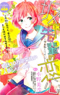 Sakashita-senpai no Koigokoro Manga