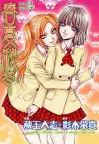 First Kiss Manga