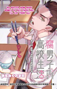 FUDANSHI KOUKOU SEIKATSU Manga