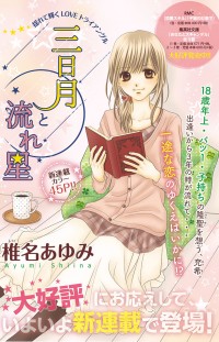 Mikazuki to Nagareboshi Manga
