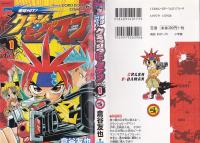 Crash B-Daman Manga