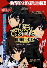 Kurumada Suikoden - Hero of Heroes Manga