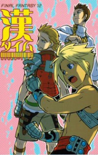 Final Fantasy XII dj - Otoko Time Manga