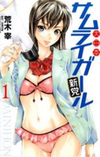DAINIPPON SAMURAI GIRL Manga