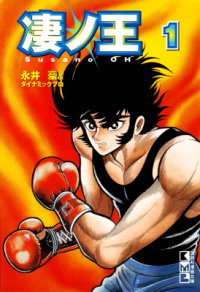Susanoo (NAGAI Go) Manga