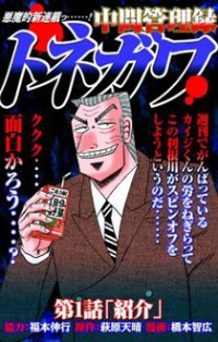 Chuukan Kanriroku Tonegawa Manga