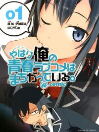 Yahari Ore no Seishun Love Come wa Machigatteiru @comic Manga