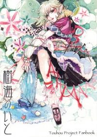 Touhou - Jukai no Ito (Doujinshi) Manga