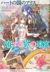 Heart no Kuni no Alice - Koisuru Ibara no Meikyuu Manga