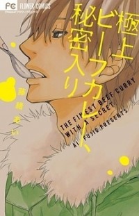 GOKUJOU BEEF CURRY, HIMITSU IRI Manga