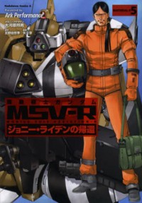 Mobile Suit Gundam MSV-R: Johnny Ridden no Kikan