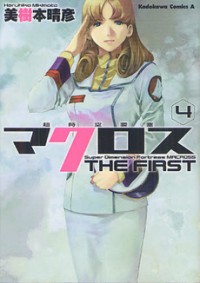 Choujikuu Yousai Macross the First Manga