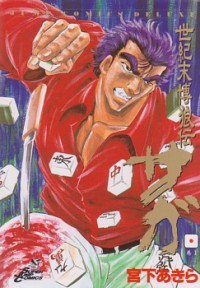 SEIKIMATSU BAKUROUDEN SAGA Manga