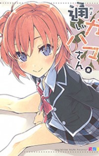 YAHARI ORE NO SEISHUN LOVE COME WA MACHIGATTE IRU. DJ - KAYOI GAHAMA-SAN. Manga