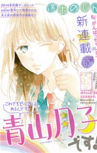 AOYAMA TSUKIKO DESU! Manga