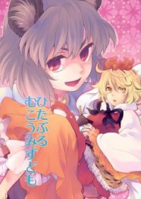 TOUHOU PROJECT DJ - NOTHING BUT A RECKLESS BUNCH Manga