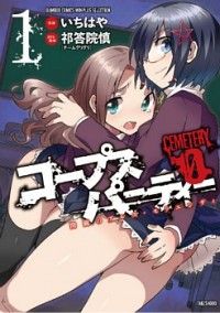 CORPSE PARTY CEMETERY 0 - KAIBYAKU NO ARS MORIENDI Manga