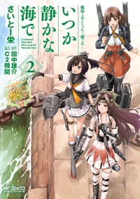 KANTAI COLLECTION - KANKORE - ITSUKA SHIZUKA NA UMI DE Manga