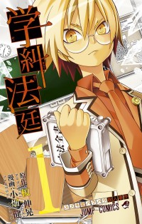 GAKKYUU HOUTEI Manga