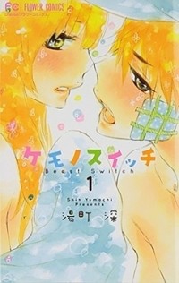 Kemono Switch Manga