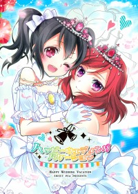 LOVE LIVE! - HAPPY WEDDING VACATION (DOUJINSHI) Manga