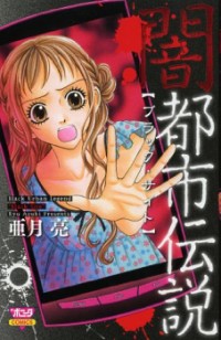 YAMITOSHI DENSETSU Manga