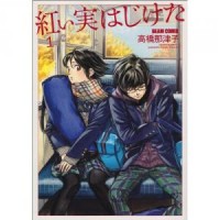 Akai Mi Hajiketa Manga