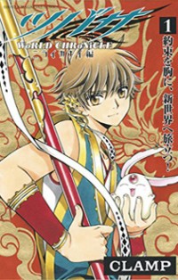 TSUBASA WORLD CHRONICLE: NIRAI KANAI-HEN Manga