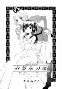 THE PRINCESS'S MIRROR Manga