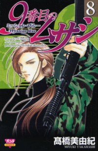 9 BANME NO MUSASHI - MISSION BLUE Manga