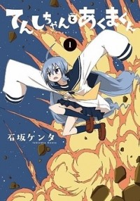 TENSHI-CHAN TO AKUMA-KUN Manga